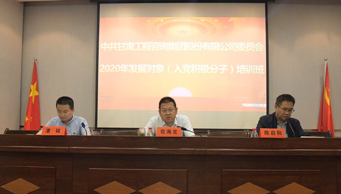 2020年度發(fā)展對象（入黨積極分子）培訓工作圓滿完成