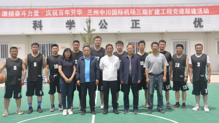 建設(shè)監(jiān)理公司在蘭州中川國際機場三期擴建工程“匠心杯”籃球聯(lián)誼賽中奪冠
