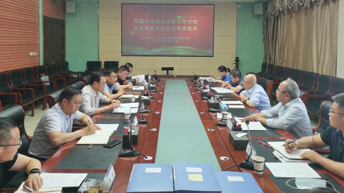 甘肅工程咨詢集團(tuán)開展國企改革三年行動重點(diǎn)任務(wù)落實(shí)情況調(diào)研督導(dǎo)