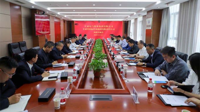 甘肅工程咨詢集團與甘肅電氣裝備集團座談