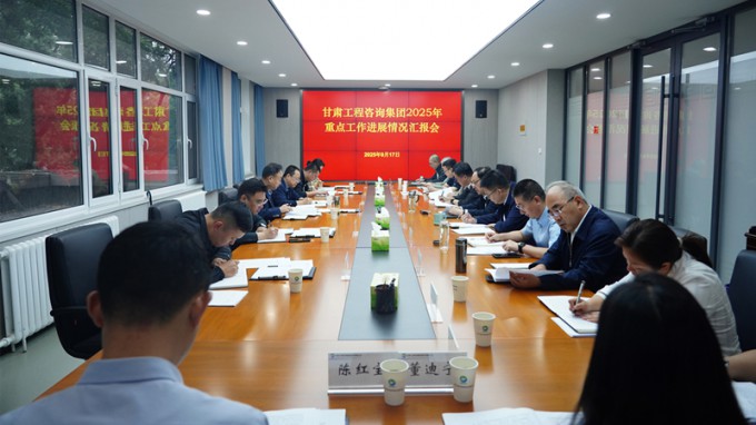 省政府國(guó)資委調(diào)研甘肅工程咨詢集團(tuán)重點(diǎn)工作進(jìn)展情況